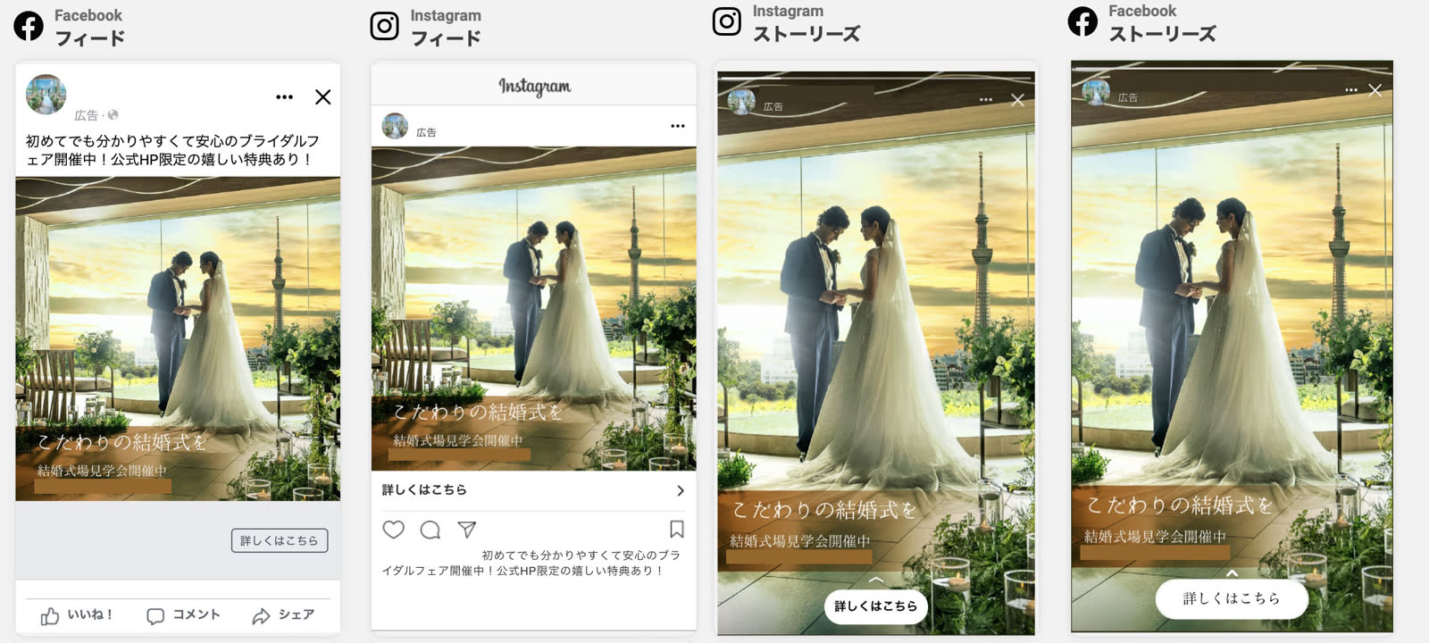 プレ花嫁と、直接つながるアプローチ。